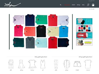طراحی سایت فروشگاه اینترنتی پوشاک با وبمستر وردپرس