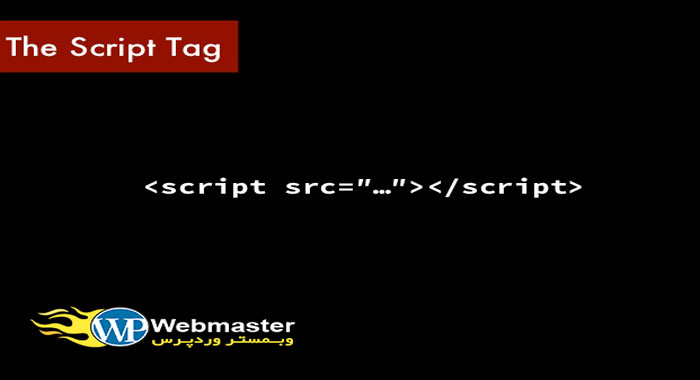 تگ script در html چیست